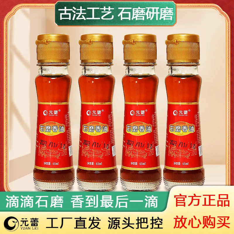 【拍一发四】元蕾传统小磨香油食用油芝麻香油火锅油碟麻油65ml香油