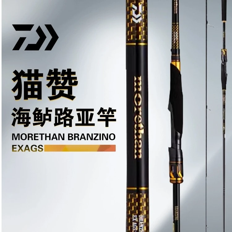 DAIWA/达亿瓦猫赞海鲈竿MORETHAN路亚超远投鱼竿大物专业海钓竿