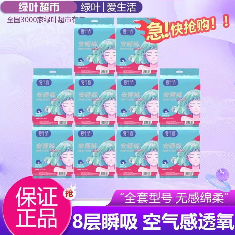绿叶爱生活安睡拉拉裤防漏夜用大号加厚柔软安睡裤卫生裤亲肤透气