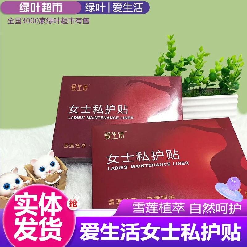 A3绿叶爱生活雪莲贴缓解草本私护