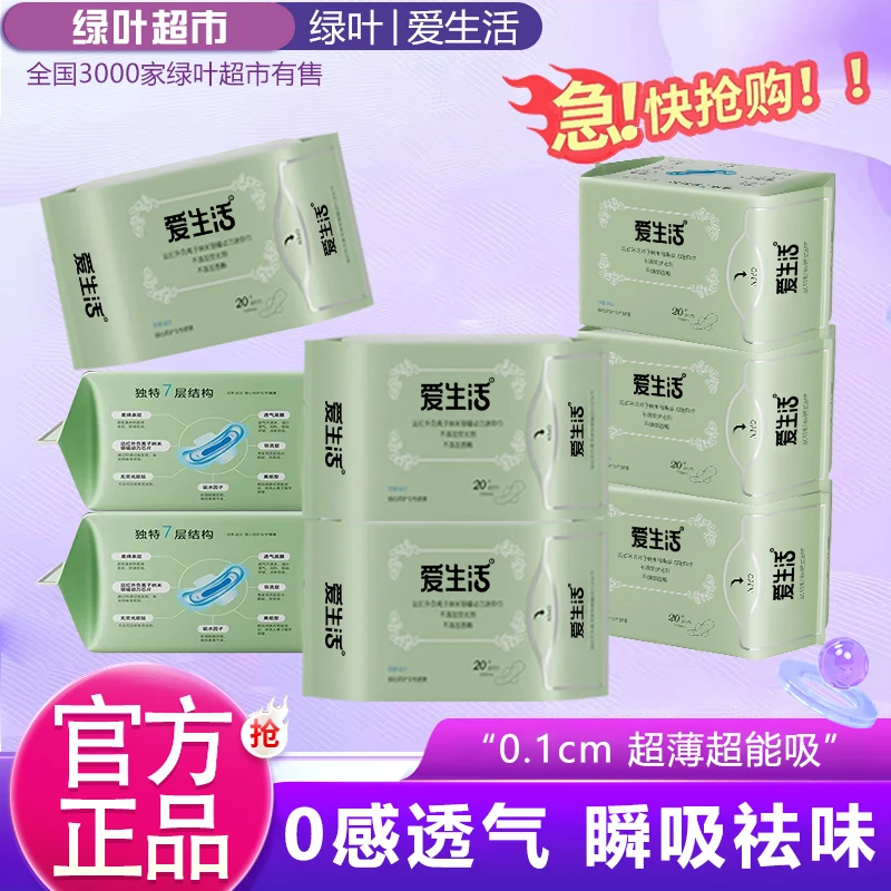 绿叶爱生活卫生巾负离子芯片迷你卫生巾190mm柔棉超薄透气防侧漏
