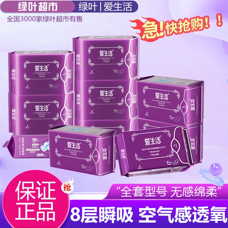 绿叶爱生活卫生巾负离子夜用加长卫生巾透气亲肤超薄棉柔防漏360m