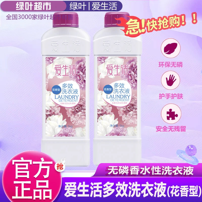 绿叶爱生活多效洗衣液花香浓缩无磷无荧光去渍1kg持久留香家庭装