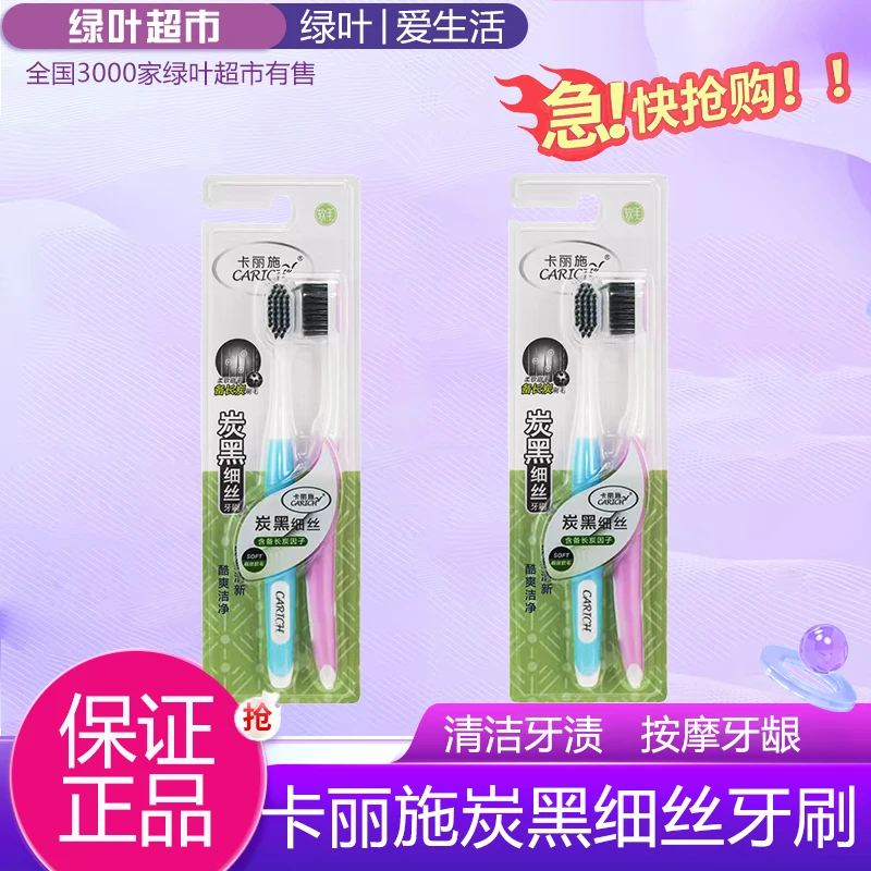 绿叶爱生活卡丽施炭黑细丝牙刷软毛4支装竹炭除异味护龈洁牙家用