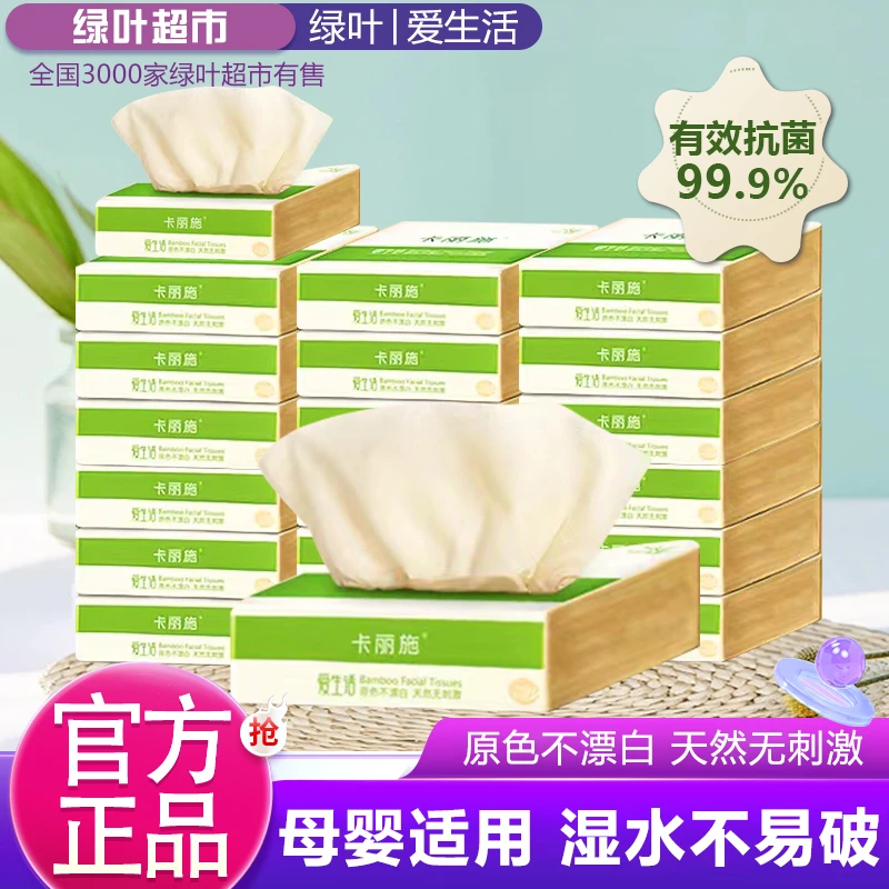 绿叶爱生活纸巾原色竹纤维抽取式小Q包面巾纸迷你小抽纸6包一条