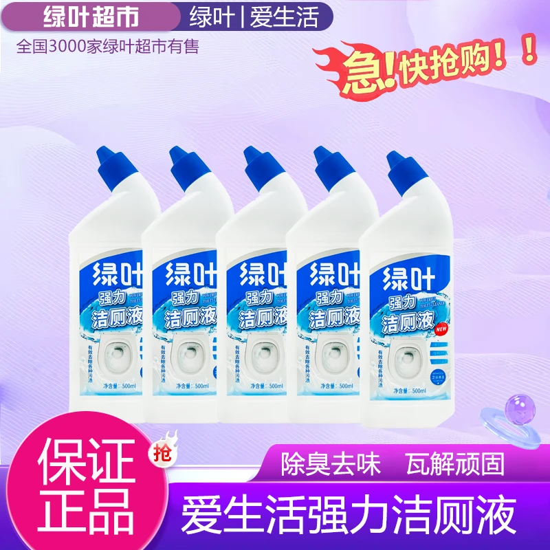 绿叶爱生活强力洁厕液马桶活氧净洁厕灵卫生间厕所清洁剂除臭去味