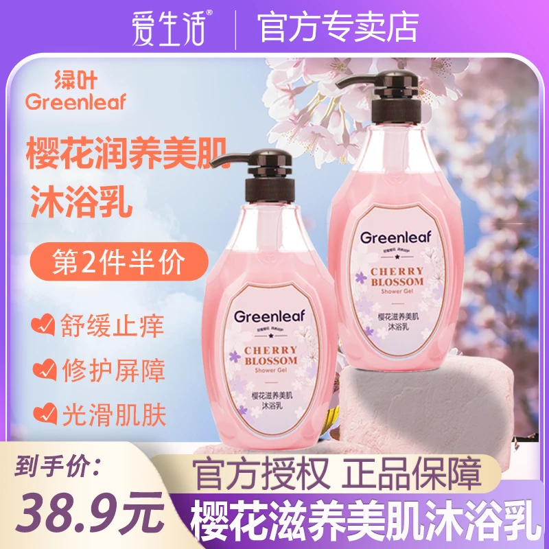 绿叶爱生活樱花甜润美肌沐浴乳甜蜜樱花水润呵护沐浴露液580ml