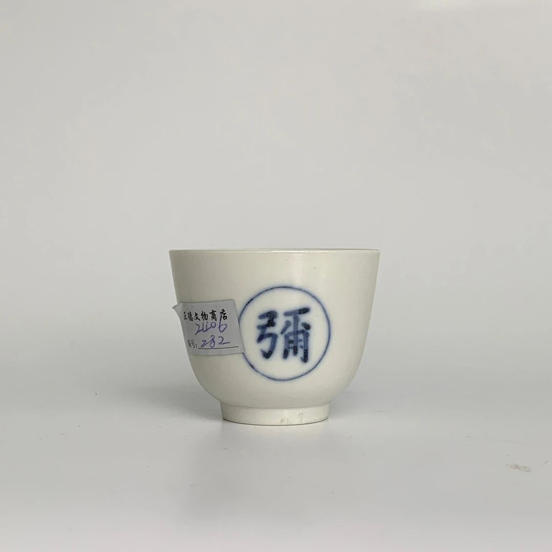 清康熙・青花“阿弥陀佛”纹杯【古董】X20240923591