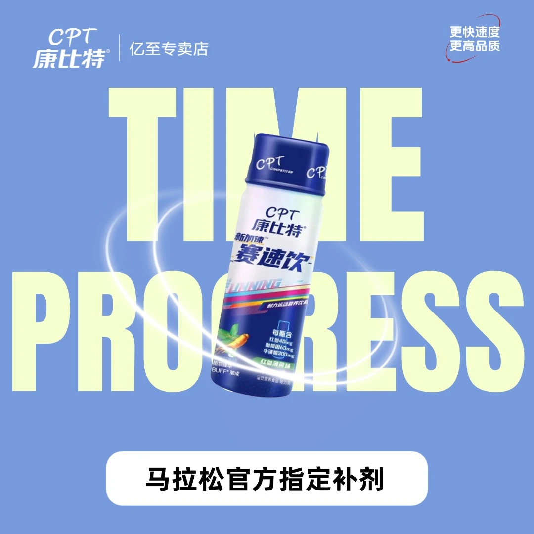 康比特赛速饮液体氮泵马拉松跑步爆发耐力冲刺加速品牌专卖店