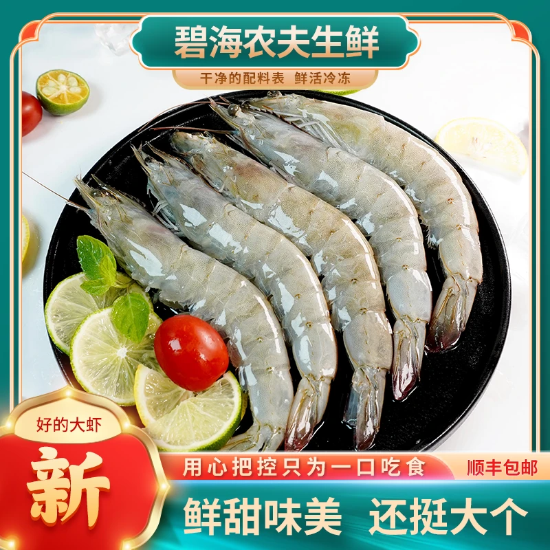 厄瓜多尔进口南美白虾20/30盐冻虾1.65kg新鲜冷冻大大虾【butie】