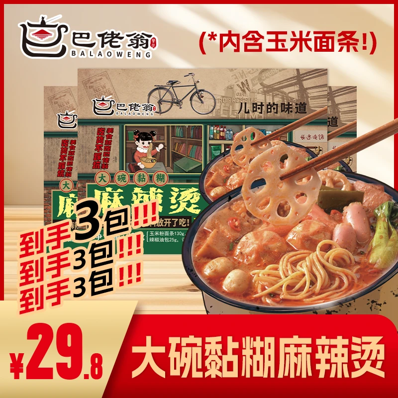 【耀阳同款】麻辣烫巴佬翁正宗东北黏糊懒人福音速食麻辣鲜香388克