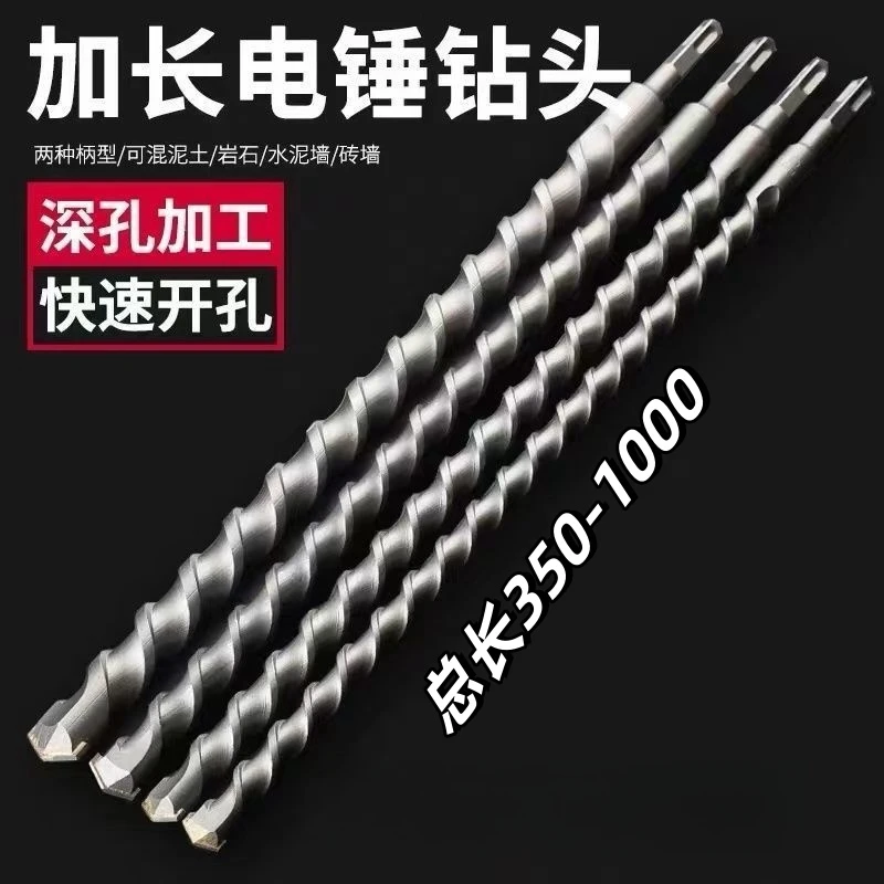 电锤钻头加长350-1000mm方柄冲击穿墙钻头圆柄超长四坑混凝土石头