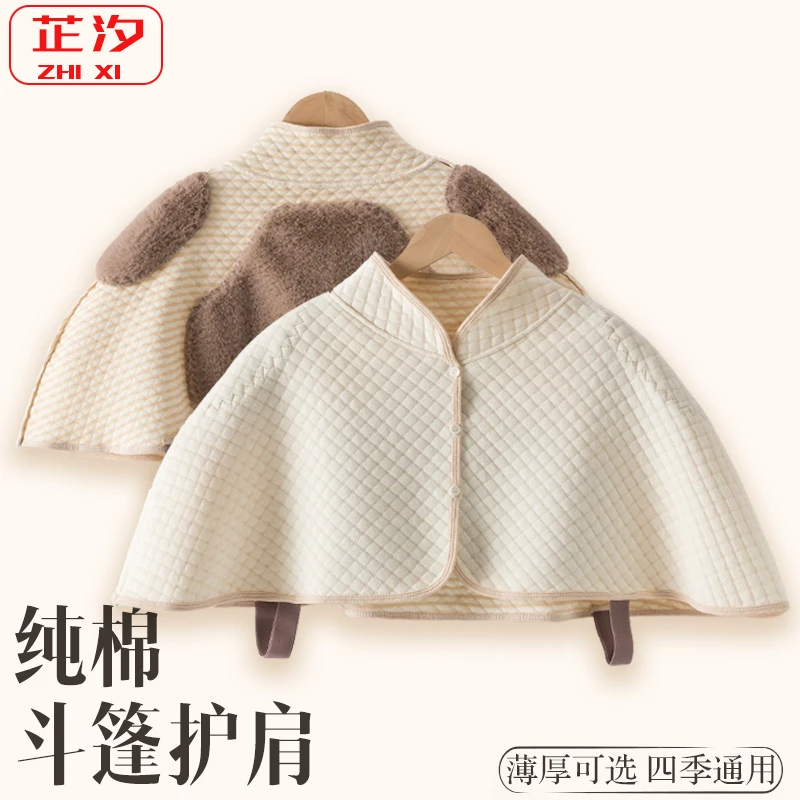 棉斗篷护肩膀坎肩睡觉男女月子哺乳产妇肩周防寒加绒颈椎披肩四季
