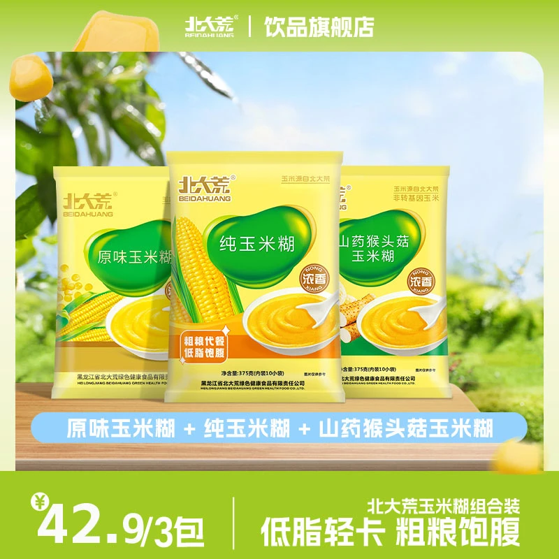 【粉丝专享】北大荒玉米糊原味纯玉米糊山药猴头菇营养早餐速食粥