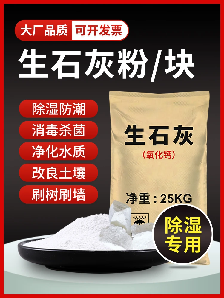生石灰粉除湿干燥剂家用蚕用变蛋皮蛋用防杀虫消毒生石灰种菜室内