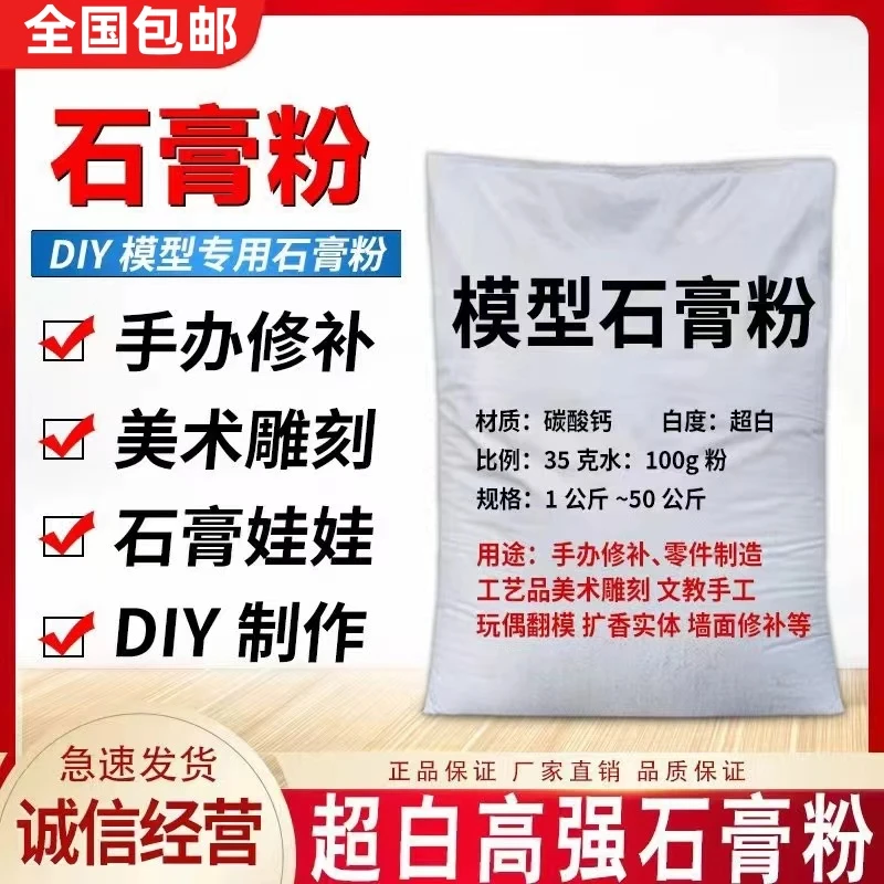 石膏粉模型高强超硬速干手工diy石膏娃娃材料美术模具香薰石膏粉