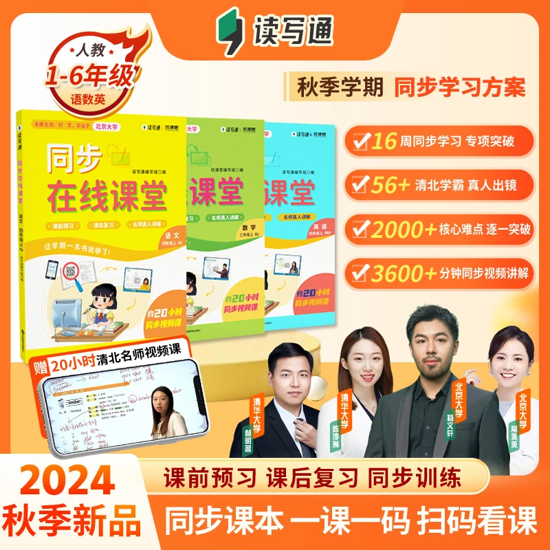 2024人教版课本同步课堂笔记1-6年级上册语数英同步附带视频讲解