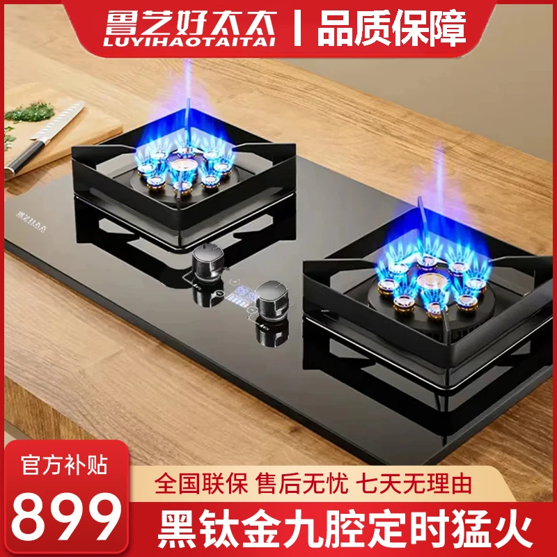鲁艺好太太黑钛金猛火灶两用智能双灶天然气嵌入式炉具燃气灶具