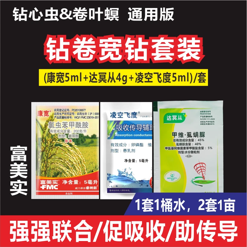 康宽系列水稻虫害预防和爆发解决方案持效钻心虫卷叶虫稻苞虫