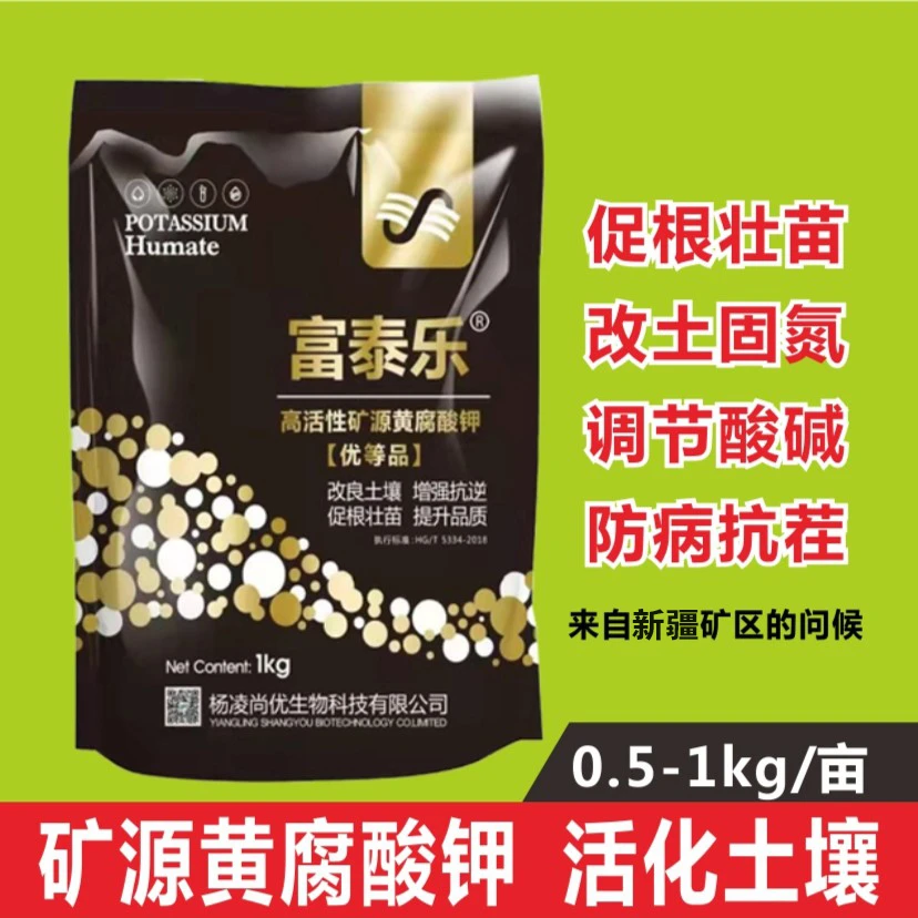 富泰乐矿源黄腐酸钾生根养根促根壮苗改土活土抗茬防病水溶肥1KG