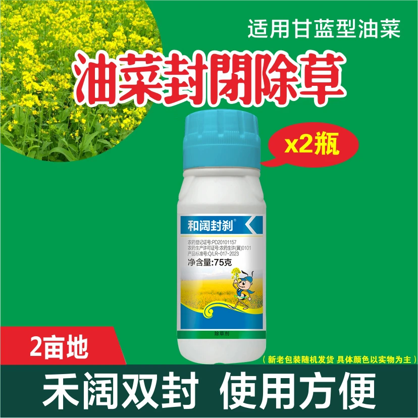 除油菜田封闭除草剂异松乙草胺禾阔双封除草套装直播移栽田通用