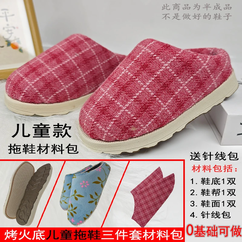 暖奴【儿童拖鞋材料包烤火底】保暖小孩棉拖鞋半成品鞋底面帮防滑