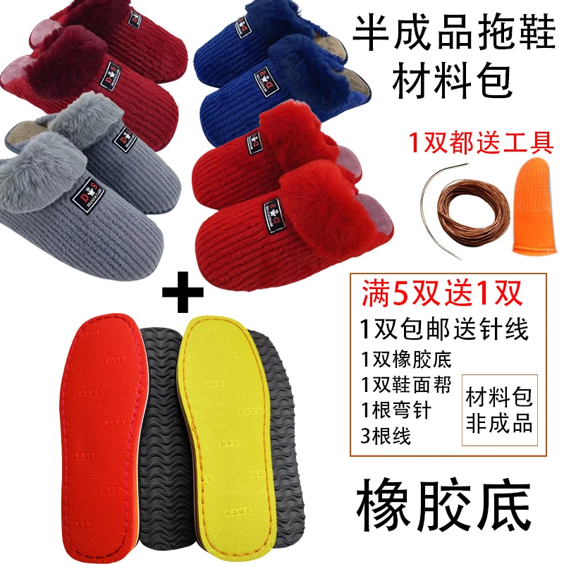 【橡胶底兔毛无跟拖鞋套装】半成品兔毛五跟棉拖鞋材料包保暖防滑底