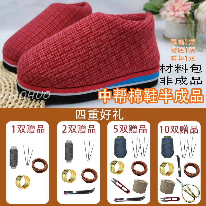 暖奴【棉鞋材料包】传统手工上棉鞋材料包含鞋底鞋帮鞋面送针线包