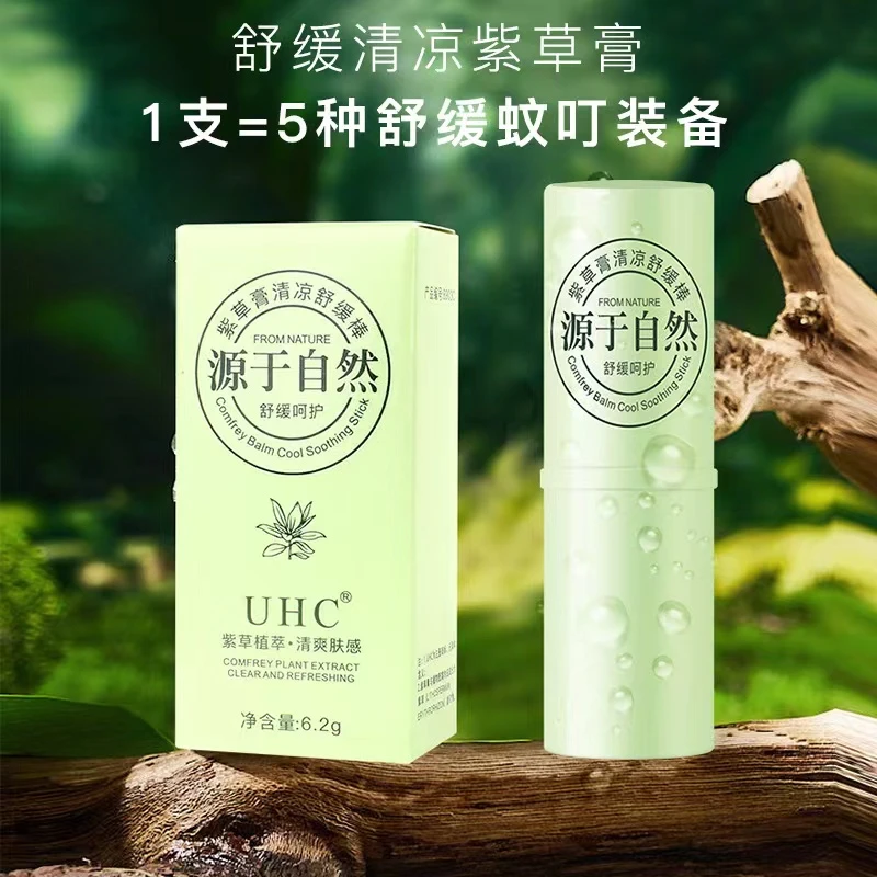 【到手3支】uhc紫草膏夏季紫草叮叮棒舒缓蚊虫叮咬止痒膏多效便携