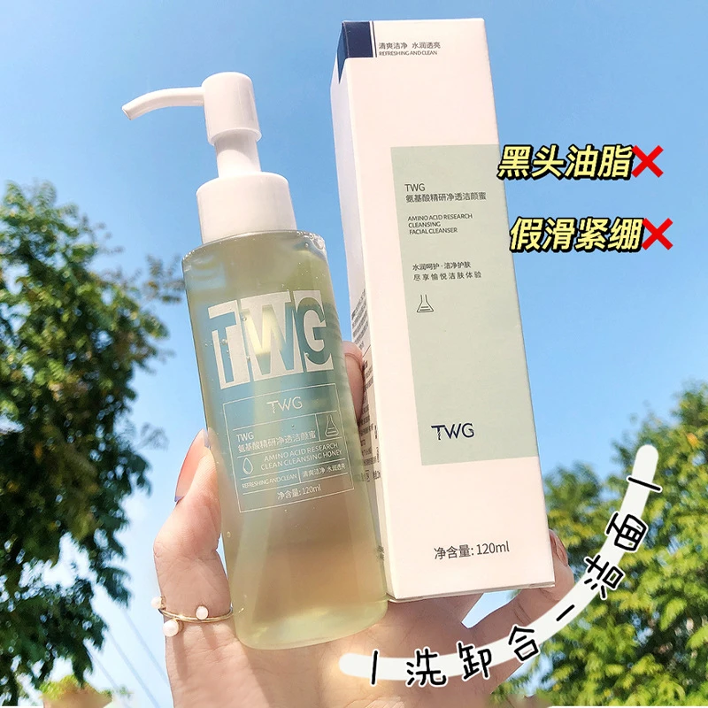 TWG卸妆洁面二合一氨基酸净透洁颜蜜保湿滋润温和清洁洗面奶120ml