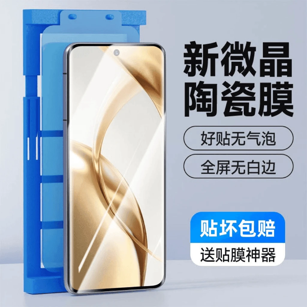 适用于荣耀200微晶陶瓷膜200Pro曲面全包原装蓝光护眼防摔手机膜