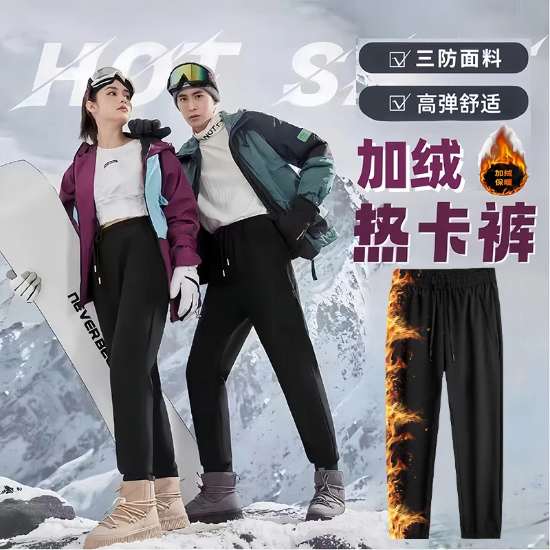 【高弹力】秋冬款加绒保暖休闲裤男女同款防寒户外裤子
