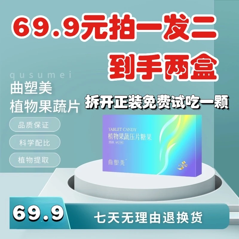 草本植物果蔬配方片