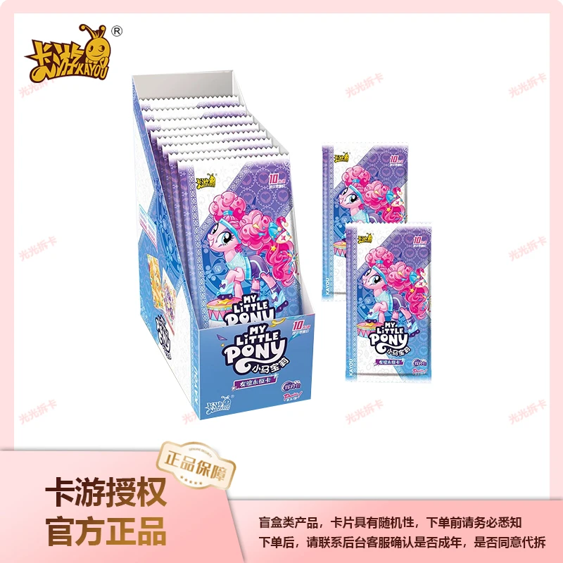 【友谊/非非】小马宝莉辉月包第五弹收藏卡片(盲盒代拆)