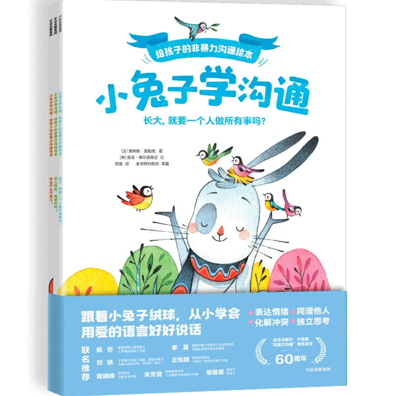 【清华妈妈专属】小兔子学沟通