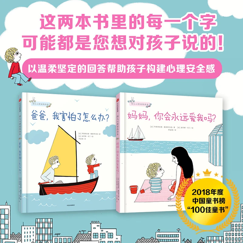 【中信出版】幼儿心理安抚绘本套装2册 构建心理安全感