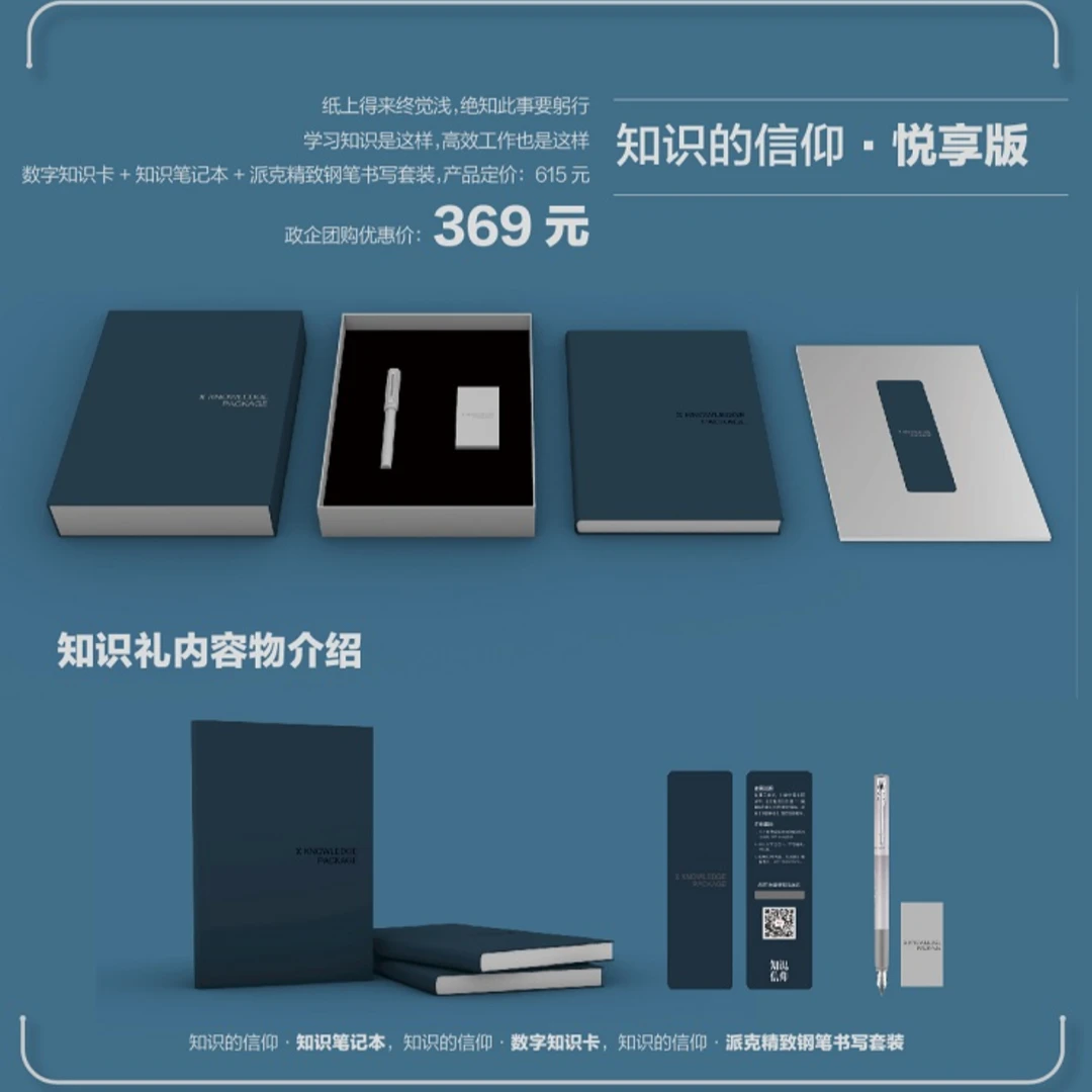 知识的信仰 读书会员礼盒 会员卡/笔记本+数字知识礼+钢笔
