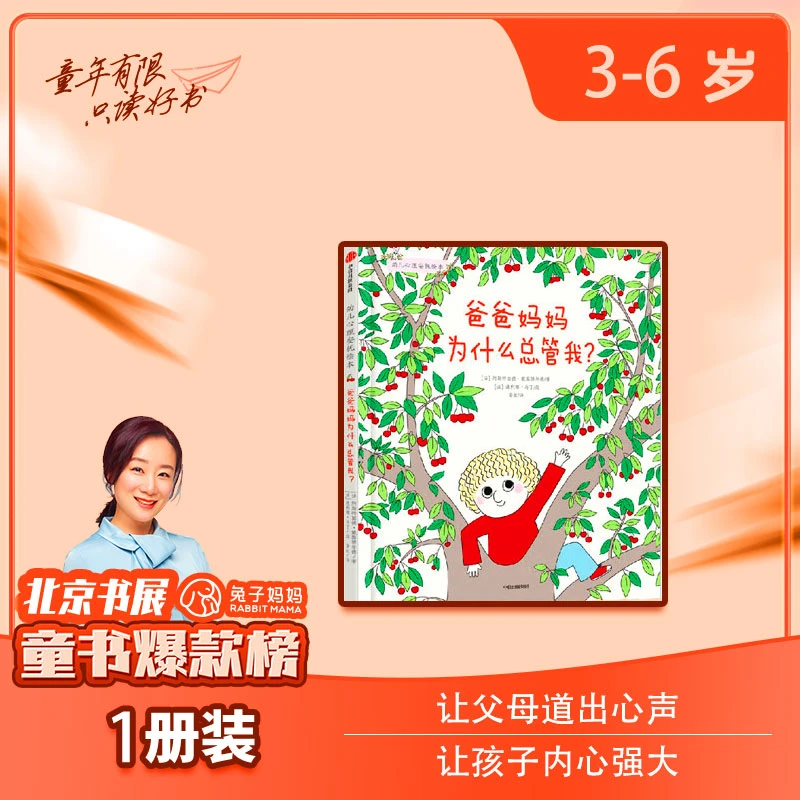【兔妈专属】爸爸妈妈为什么总管我