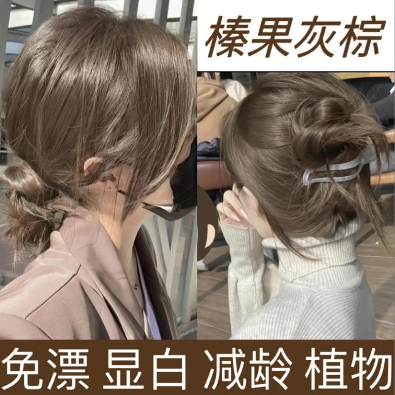 【买一送一】免漂榛果灰棕色染发膏剂亚麻灰染发剂学生家用自己染发