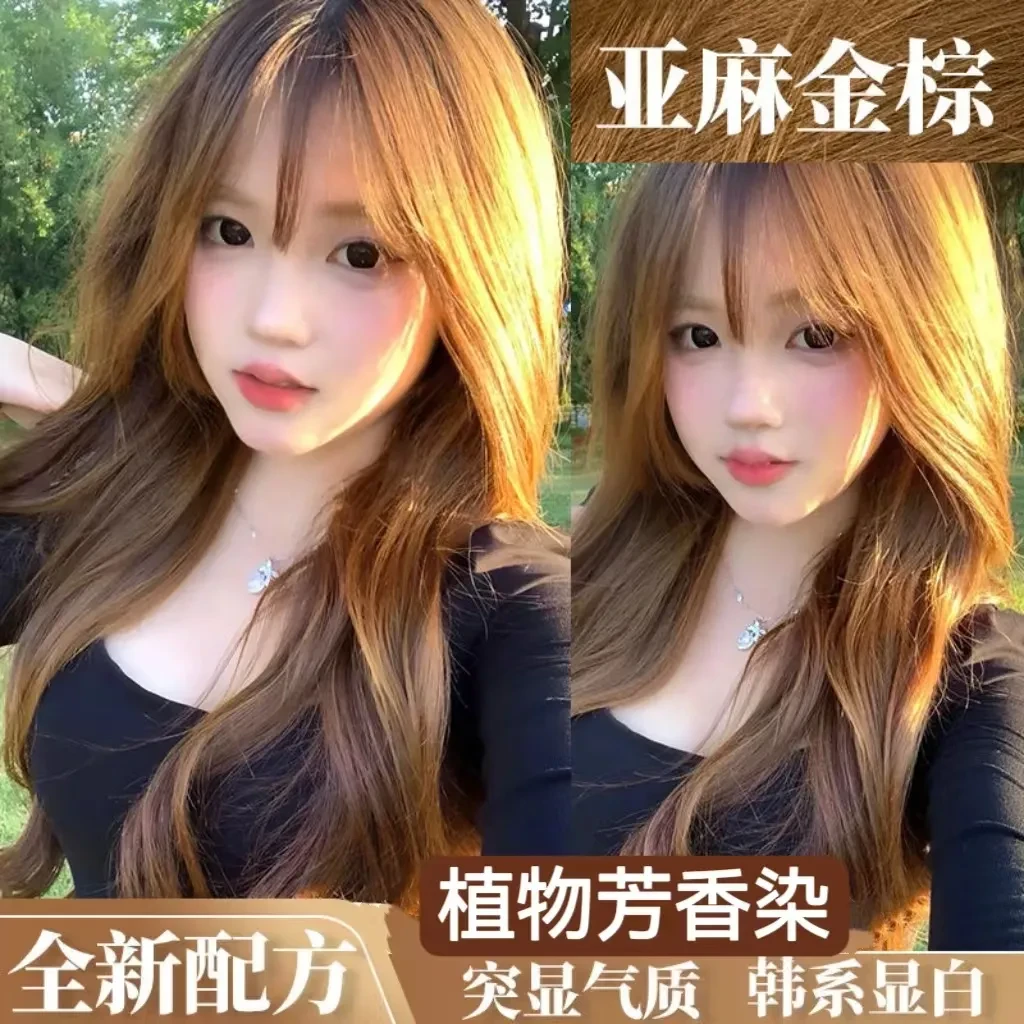 显白亚麻金棕染发膏剂植物天然学生发色不伤发推荐自己在家染免漂
