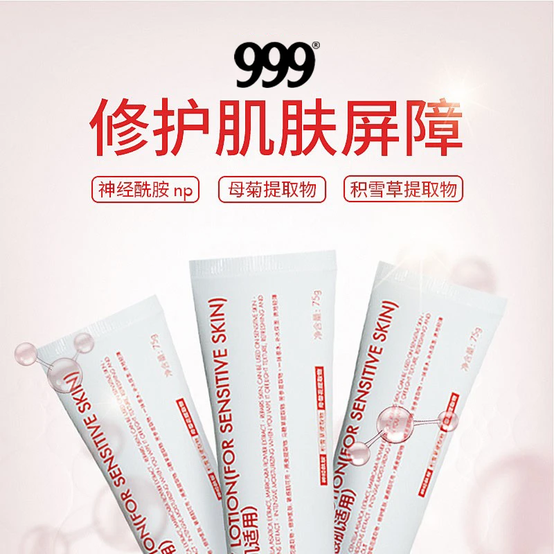 999修护身体乳 (敏感肌适用)保湿补水护理母婴神经酰胺积雪草炫白