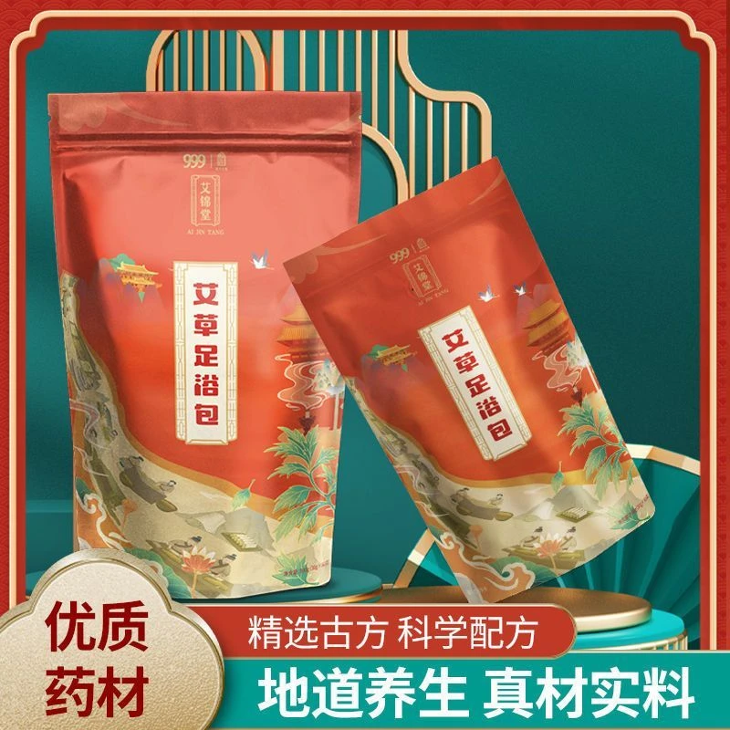 999艾草养生足浴包十味泡脚艾叶泡澡包通用家用护理洗脚正宗草本