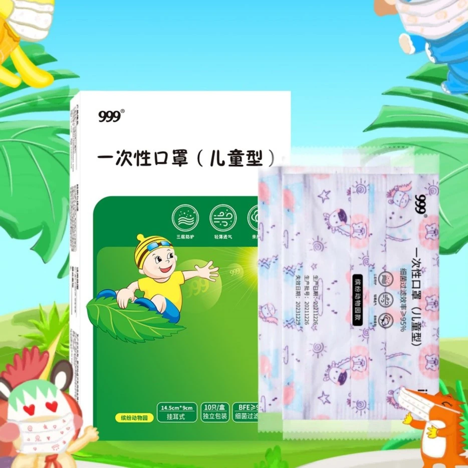 999【JM小魔盒专属】999儿童口罩 透气亲肤防护独立装 5盒50片 男童