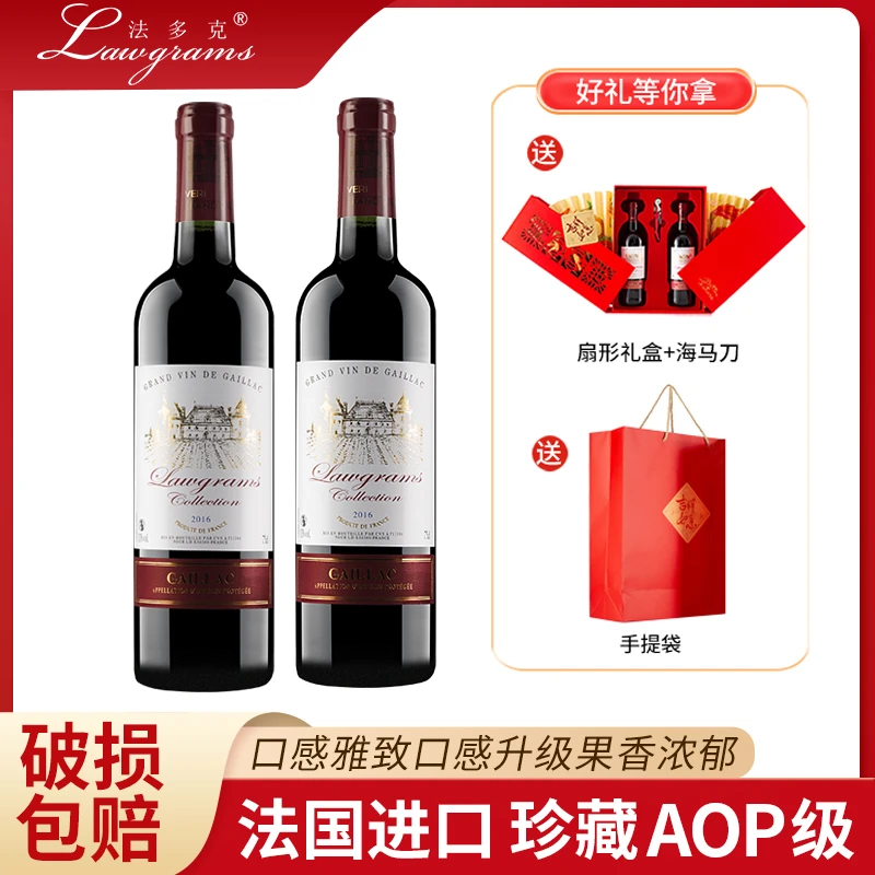 法国原瓶进口红酒法多克珍藏AOP级干红葡萄酒2支扇形礼盒装