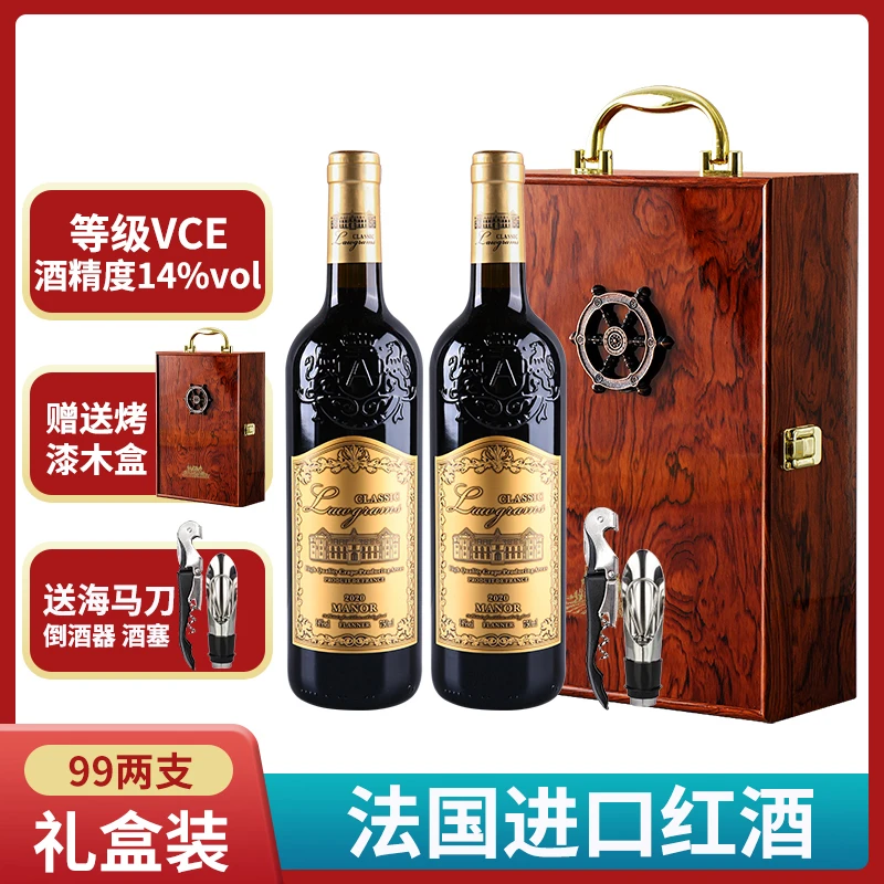 法国进口葡萄酒法多克庄园2支日常干型商务烤漆工艺手工礼盒装