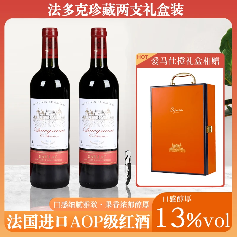法国原瓶进口红酒法多克珍藏AOP级干红葡萄酒2支+礼盒装+海马刀