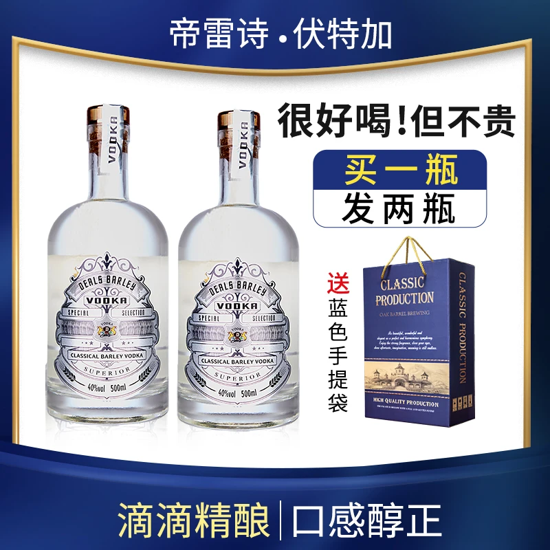 帝雷诗伏特加原酒40度高度烈酒麦芽调酒基酒洋酒500Ml威士忌礼盒