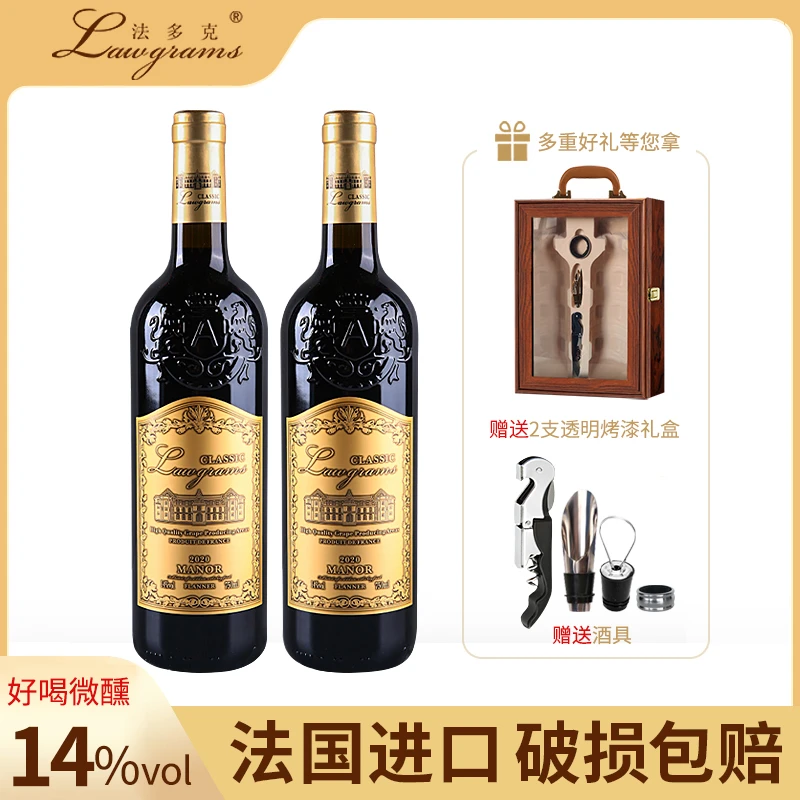 【法国进口】法多克庄园酒庄品味法国进口红酒干红葡萄酒送礼盒装