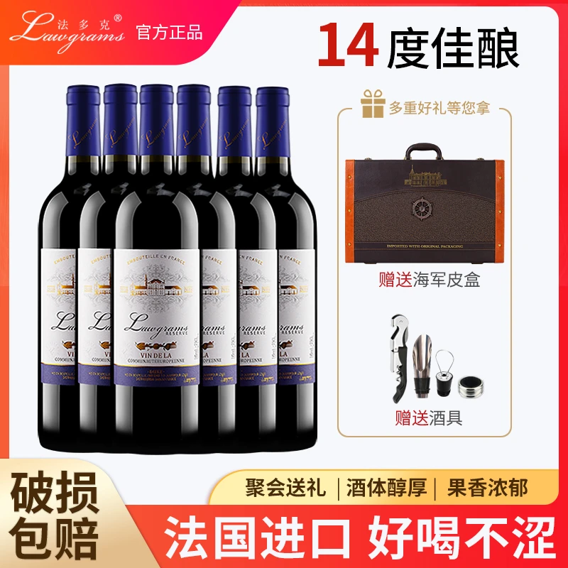 法多克公爵法国原瓶进口赤霞珠14度干红葡萄酒6瓶干型礼盒装推荐