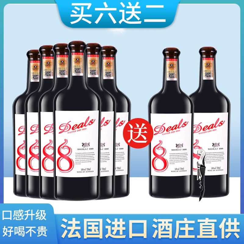 帝雷诗经典干红葡萄酒婚礼法国红酒14度重型瓶750M*8瓶+开瓶器